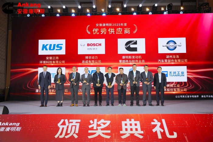 时博(中国)工业荣膺安徽康明斯2025年度“优秀供应商”